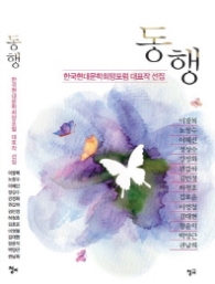 동행